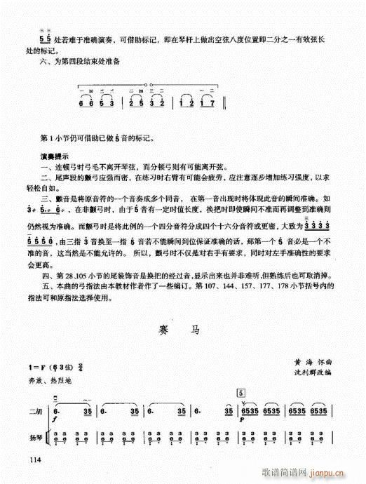 二胡快速入门通用教程101-120(二胡谱)14