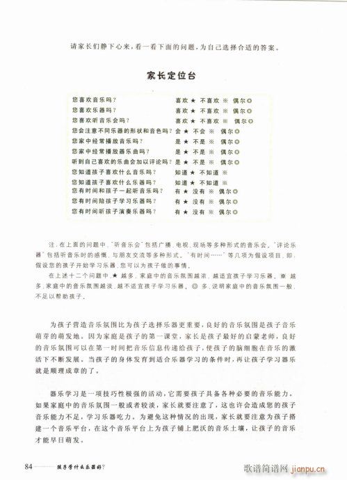 孩子学什么乐器好？81-104 4