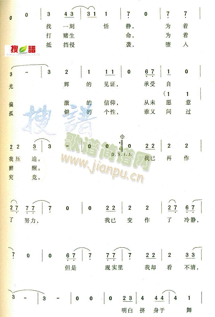 现代舞台(四字歌谱)3