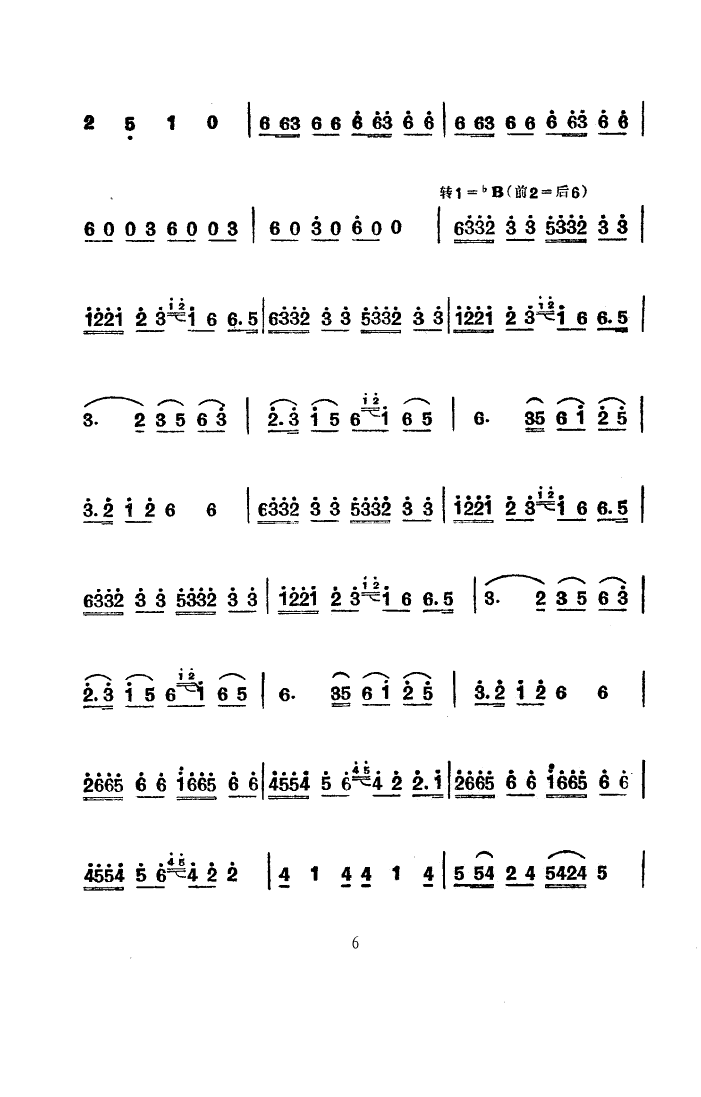 拥军菜(三字歌谱)6