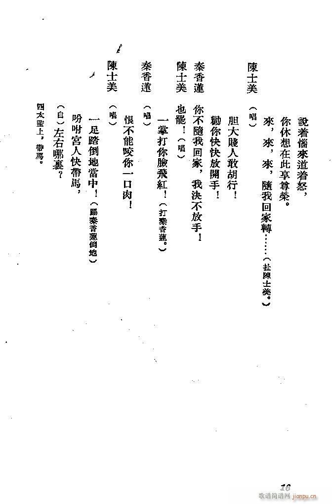 河北梆子 秦香蓮(八字歌譜)16