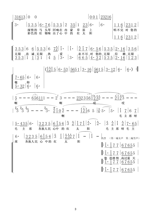 毛主席我们心中的红太阳(十字及以上)3