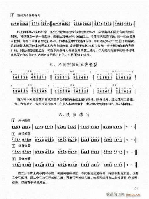 二胡快速入门通用教程101-120(二胡谱)1