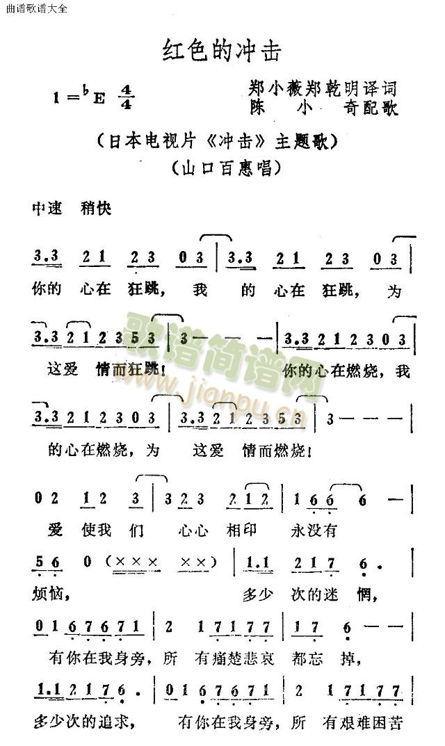 紅色的沖擊(五字歌譜)1