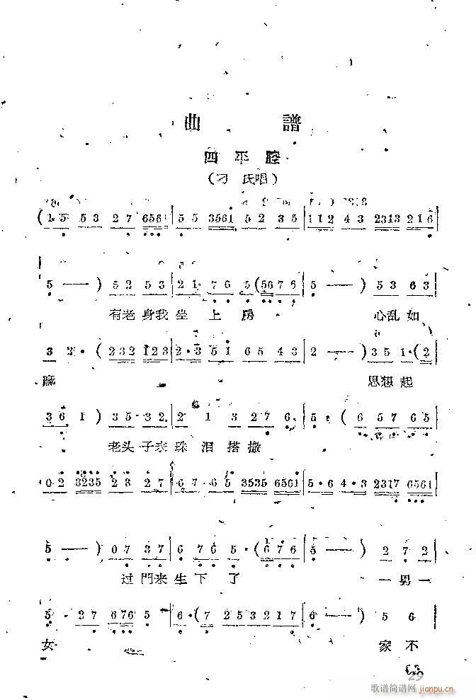 吕戏 小姑贤(六字歌谱)29