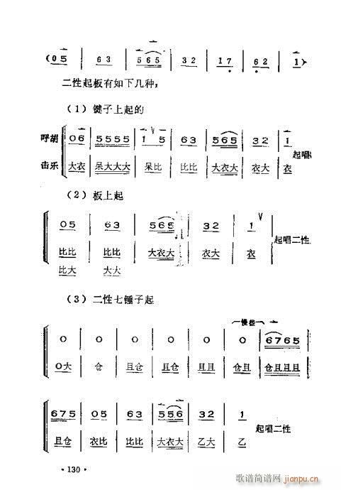 晋剧呼胡演奏法101-140(十字及以上)30