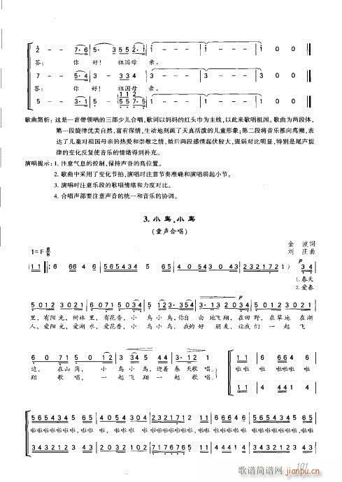 101-128(七字歌谱)1