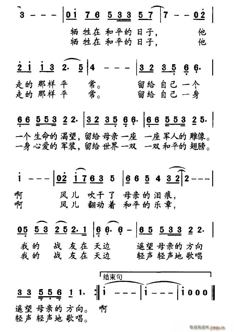 犧牲在和平的日子 2