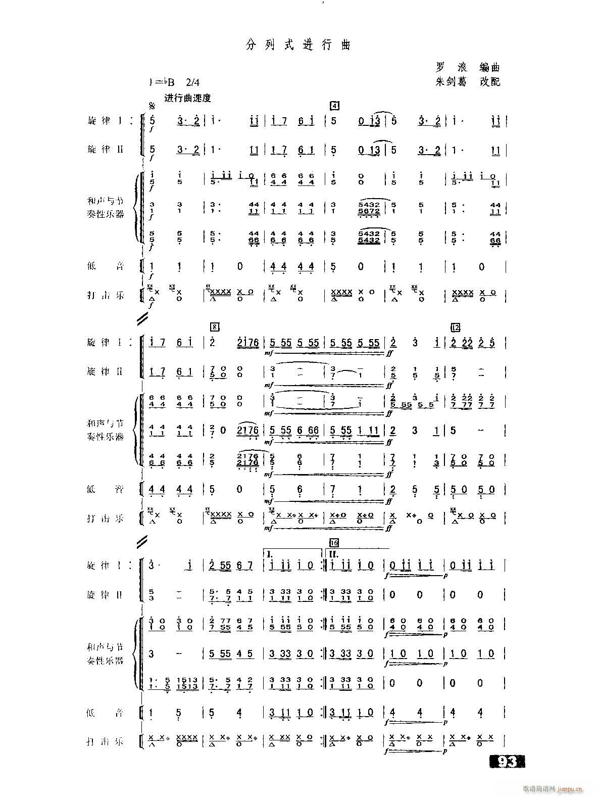 分列式进行曲 管乐合奏缩编(总谱)1