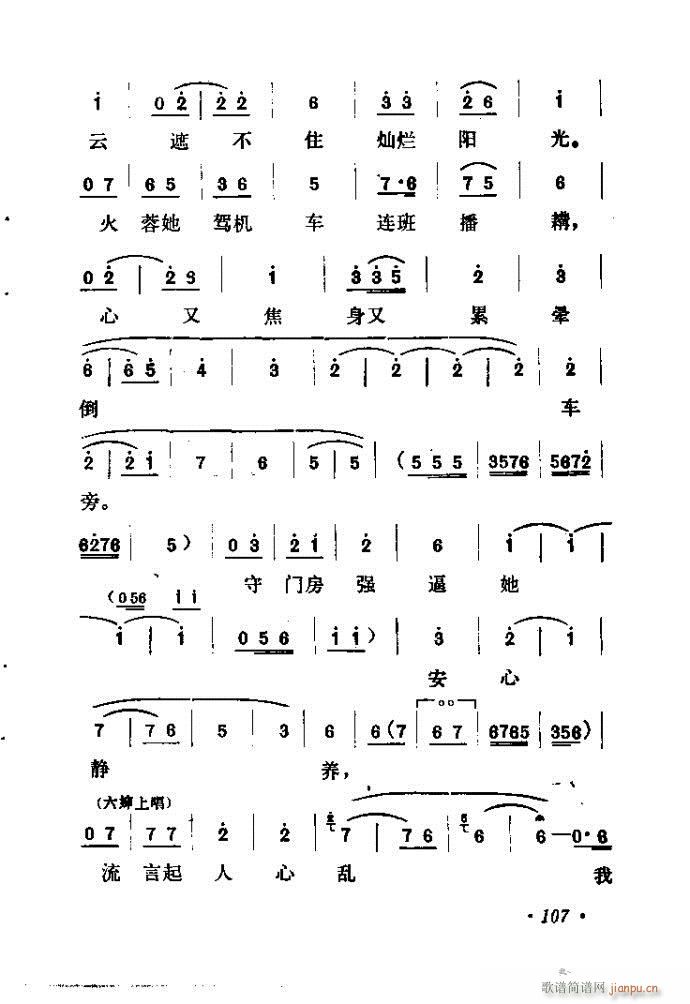 山东梆子 铁马宏图(九字歌谱)108