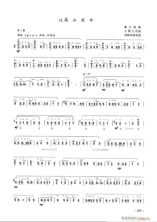 古筝基础教程三十三课目录181 240(古筝扬琴谱)3
