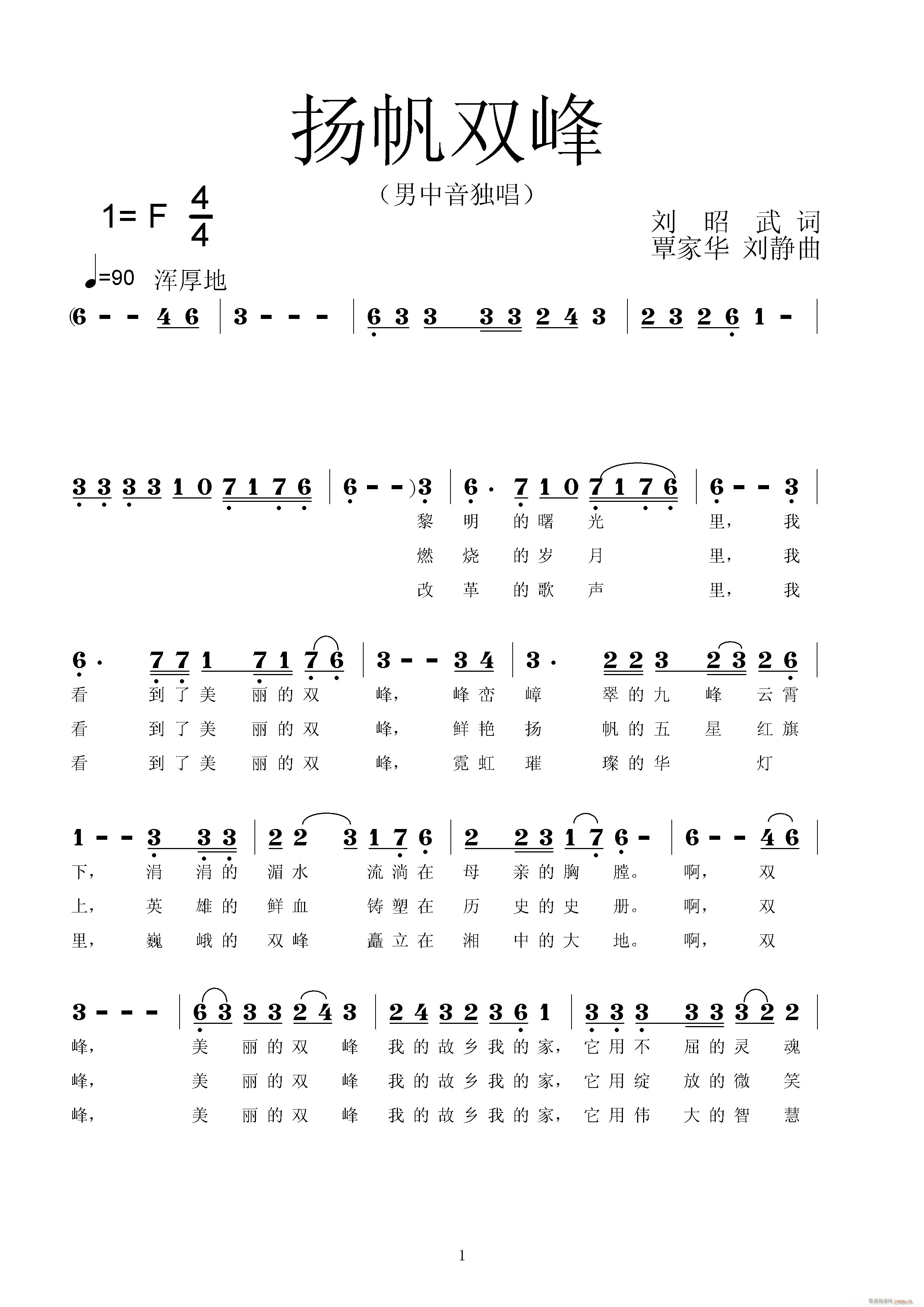 杨凡双峰(四字歌谱)1