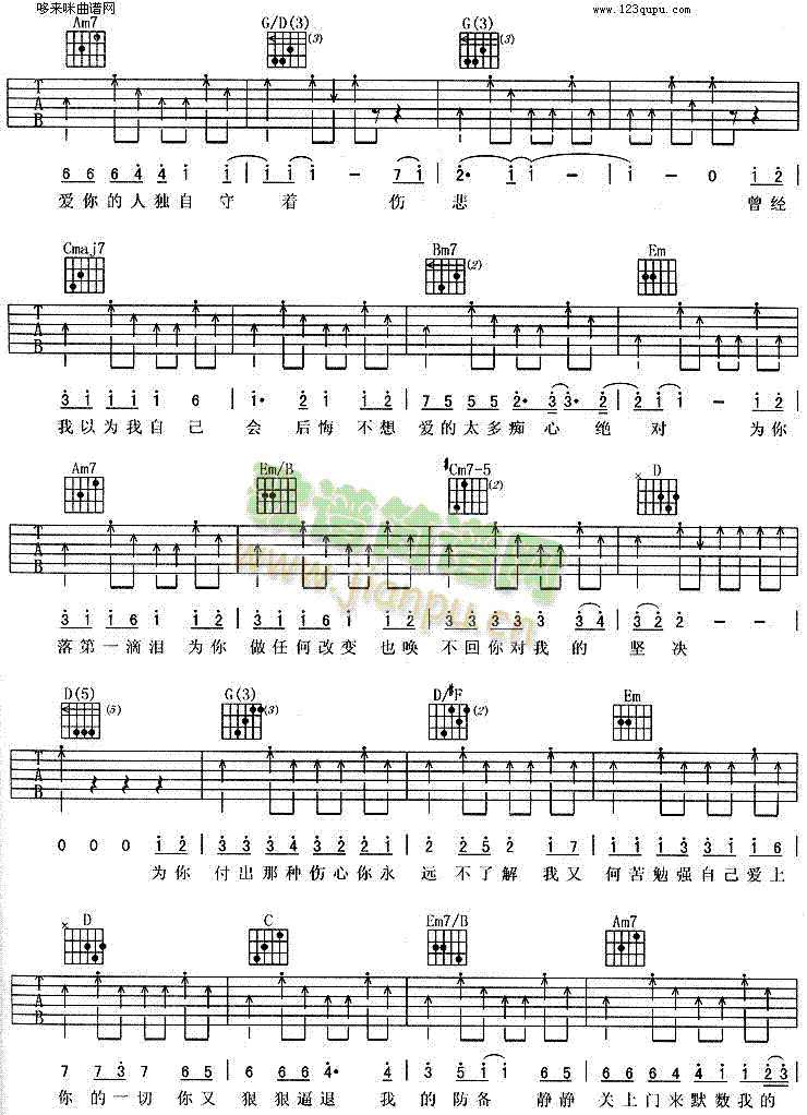 癡心絕對(吉他譜)3