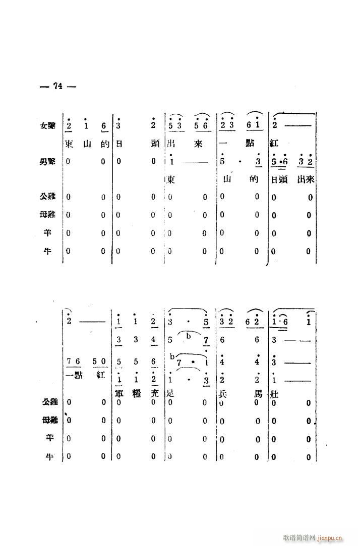 生产大合唱 完整本(九字歌谱)66