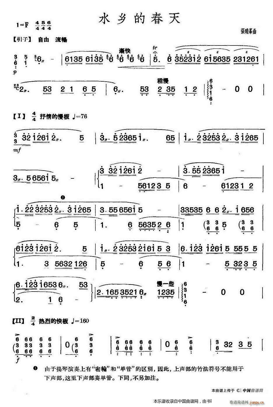 水乡的春天(古筝扬琴谱)1