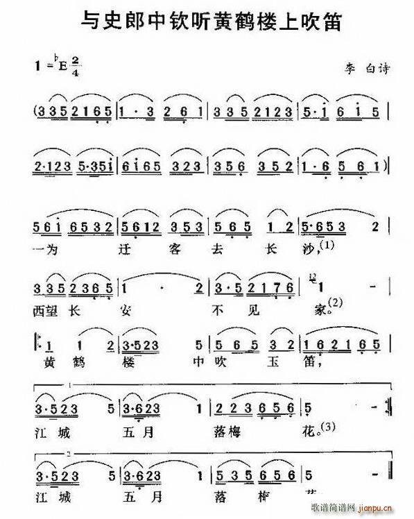 与史郎中钦听黄鹤楼上吹笛(笛箫谱)1