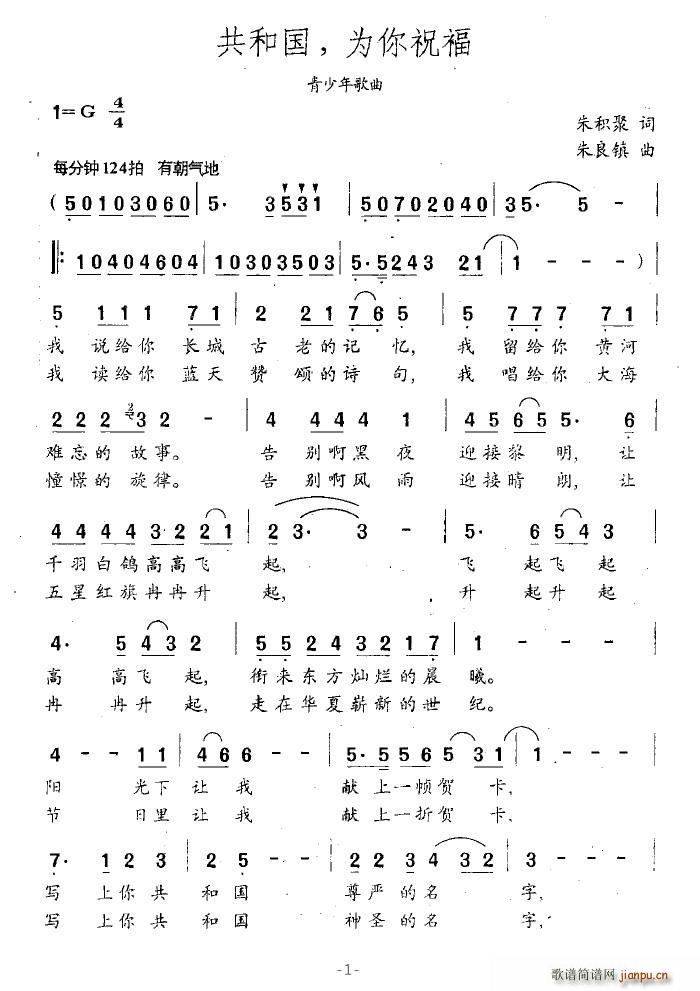 共和国，为你祝福(八字歌谱)1