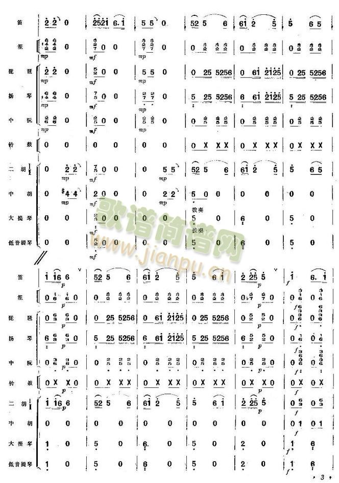 豐收花兒漫高原總譜(總譜)3