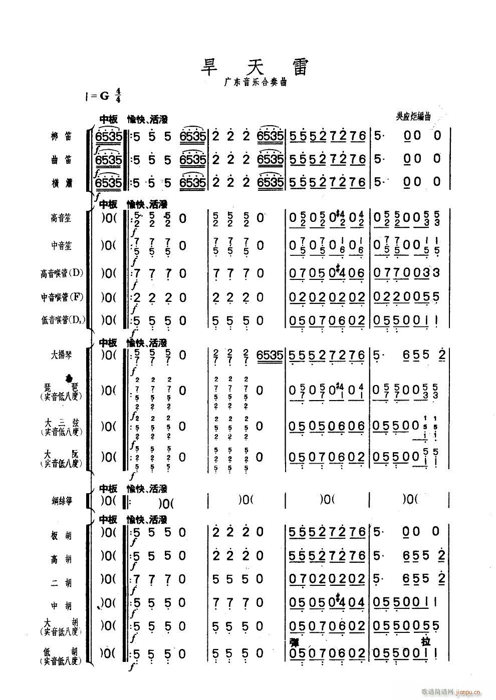 旱天雷 廣東音樂合奏曲(總譜)1