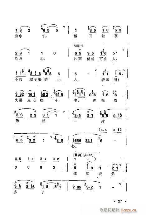 梅蘭珍唱腔集21-40(十字及以上)17