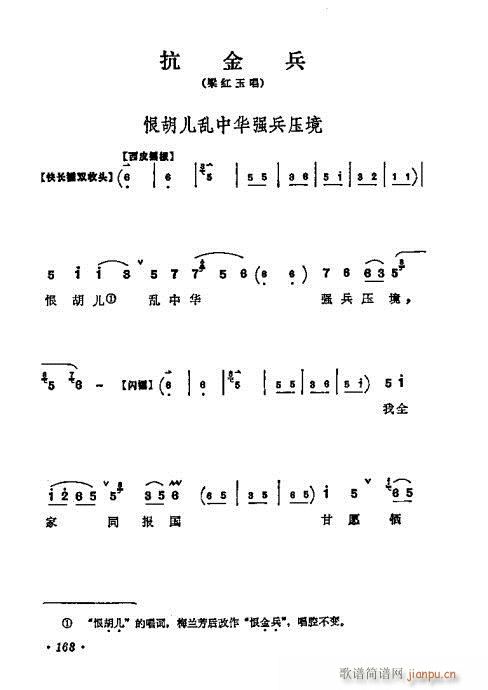 梅兰芳唱腔选集161-180(京剧曲谱)8