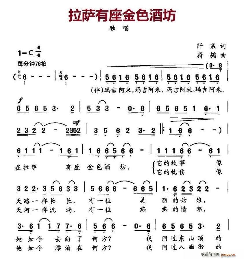 拉薩有座金色酒坊(八字歌譜)1