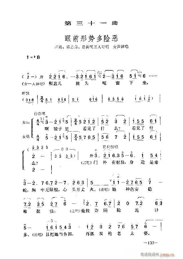 七场歌剧  江姐  剧本121-150(十字及以上)13
