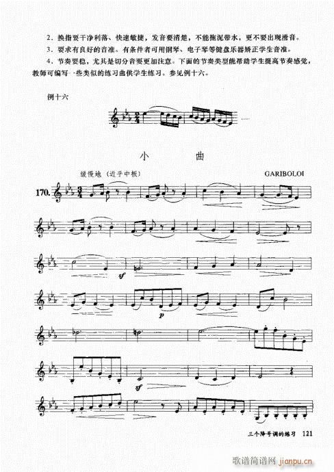 孔庆山六孔笛12半音演奏与教学121-140(笛箫谱)1