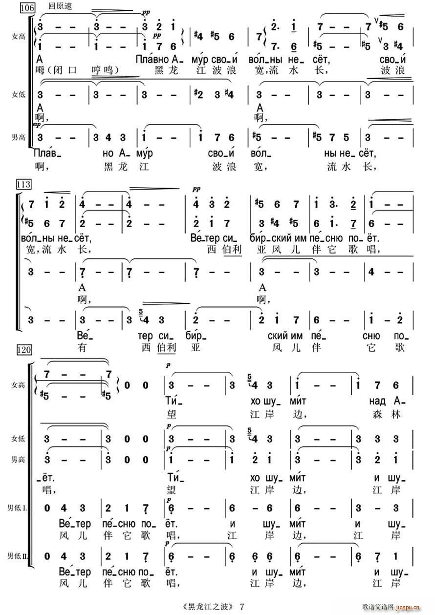 俄 黑龙江之波 混声合唱 中俄文对照版(合唱谱)7