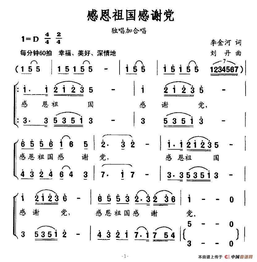 感恩祖国感谢党(七字歌谱)1