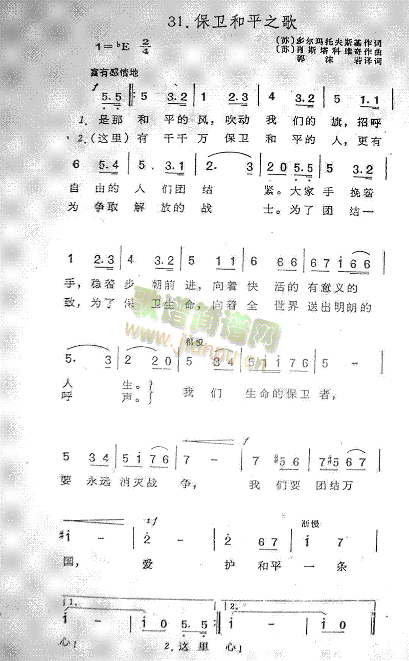 保卫和平之歌(六字歌谱)1