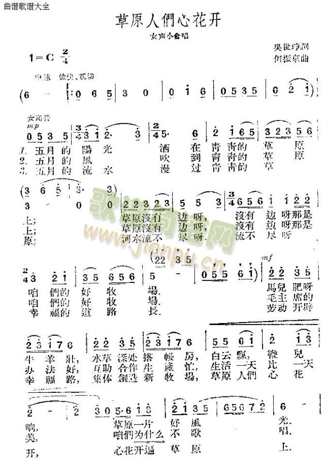 草原人们心花开(七字歌谱)1