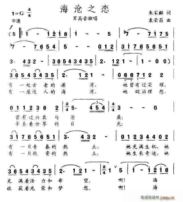 海沧之恋(四字歌谱)1