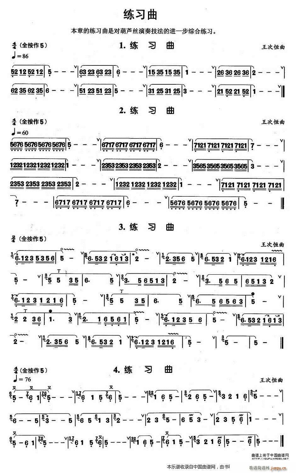 葫芦丝基本技巧练习曲 综合练习曲4首(葫芦丝谱)1