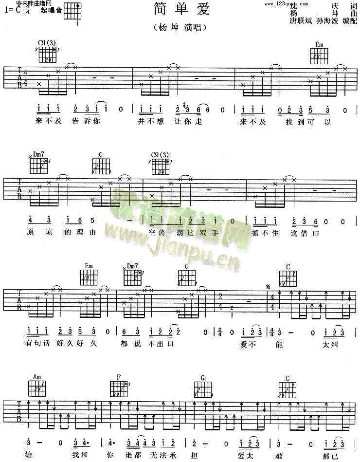 简单爱(吉他谱)1