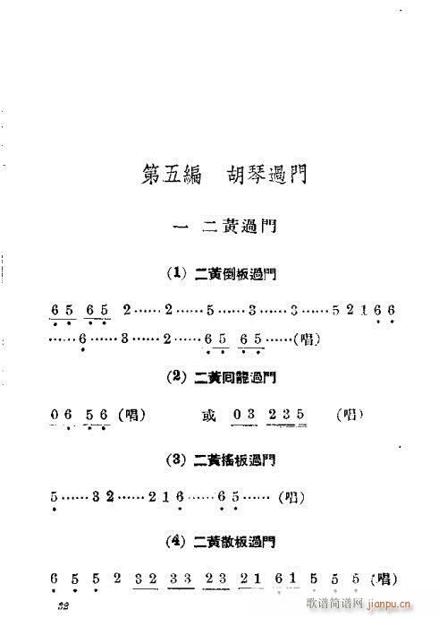 京剧胡琴入门21-40(京剧曲谱)12