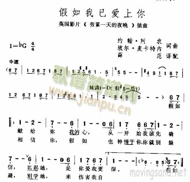 假如我已爱上你(七字歌谱)1