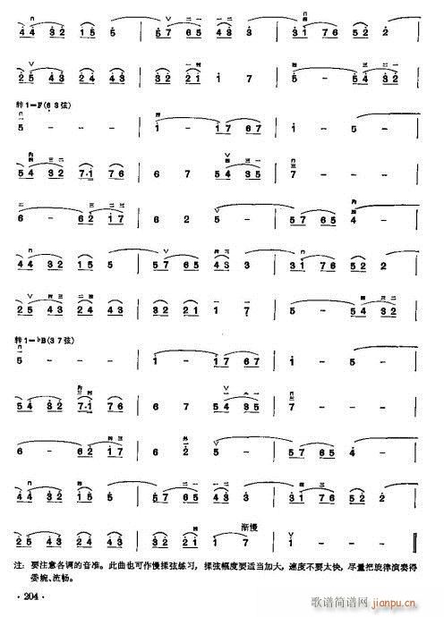 少年兒童二胡教程204-223(二胡譜)1