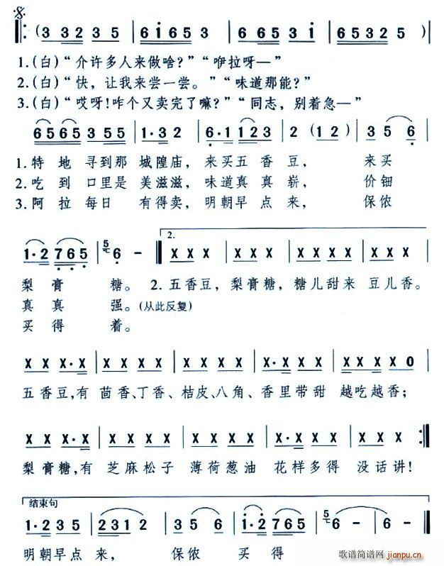 五香豆·梨膏糖 2