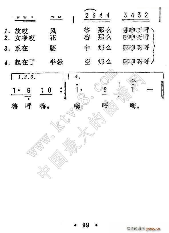 放风筝 河北民歌 4