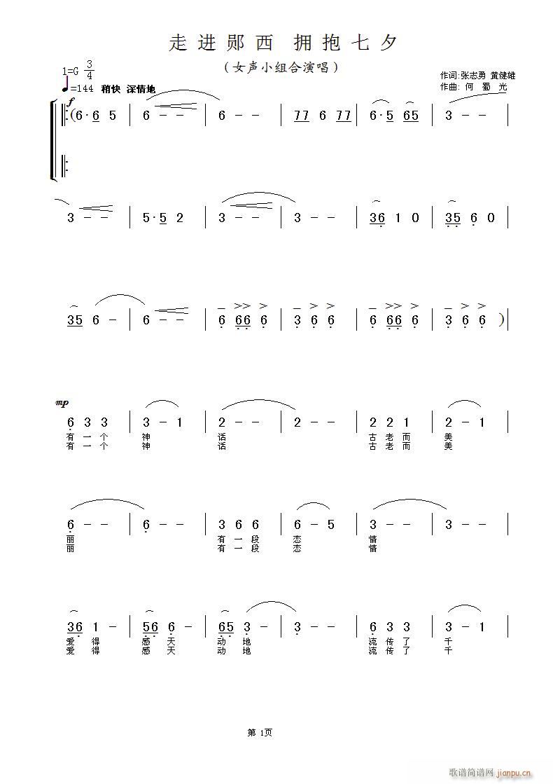 走進(jìn)鄖西擁抱七夕(八字歌譜)1