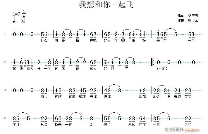 我想和你一起飞(七字歌谱)1