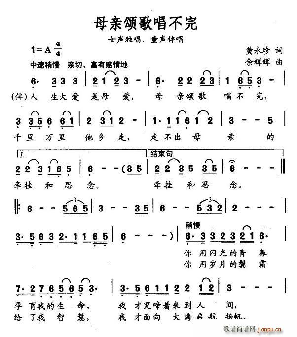 母親的頌歌唱不完(八字歌譜)1