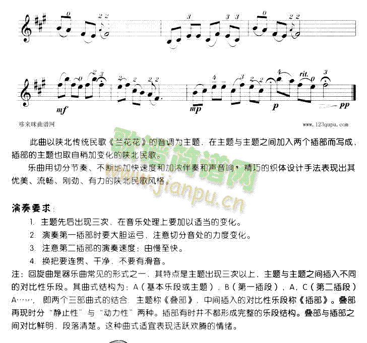 回旋曲-小提琴学习曲(其他乐谱)3