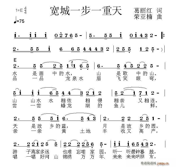 宽城一步一重天(七字歌谱)1