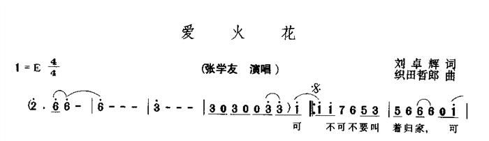 爱火花(三字歌谱)1