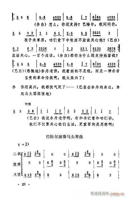 一捧盐(三字歌谱)20