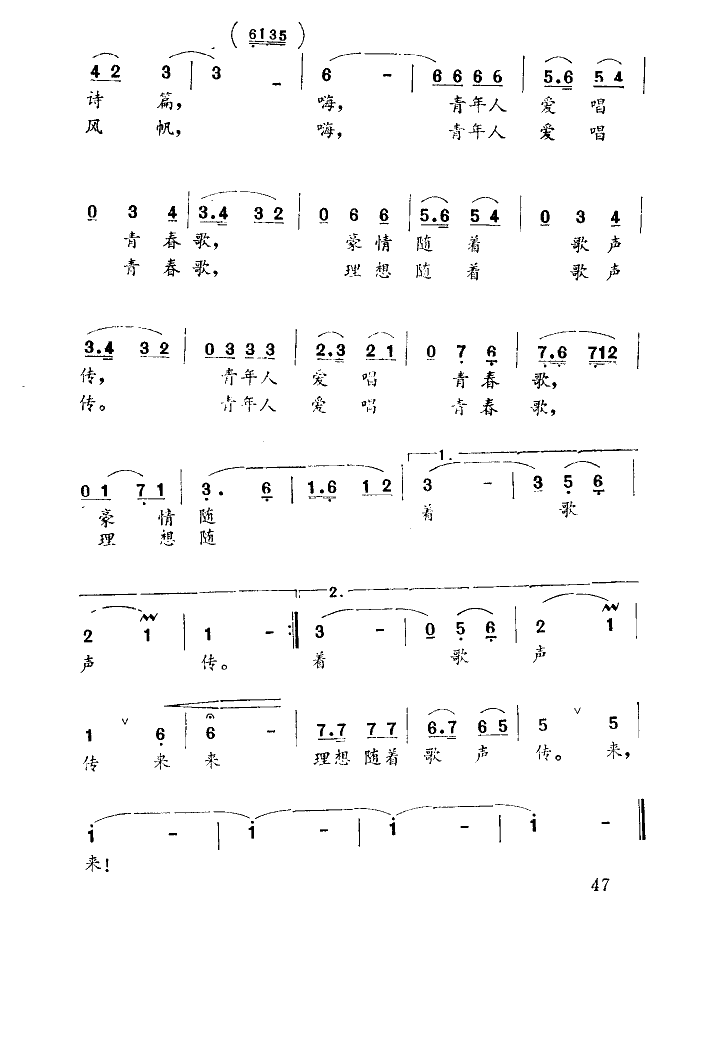 青年人爱唱青春歌 2