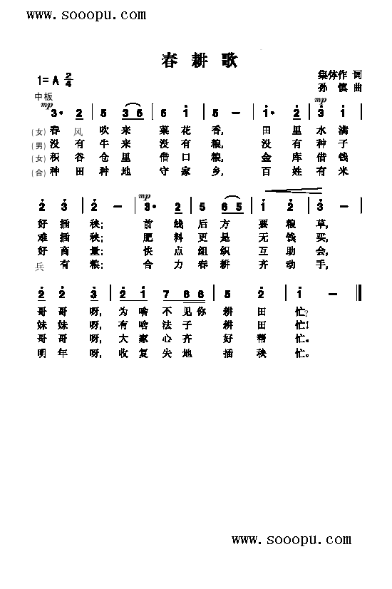 春耕歌歌曲类简谱(其他乐谱)1