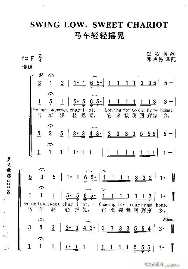 SWING LOW.SWEET CHARIOT(十字及以上)1